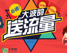 2017父親節(jié)送流量是真的嗎？感恩父親節(jié)送流量是真的嗎？