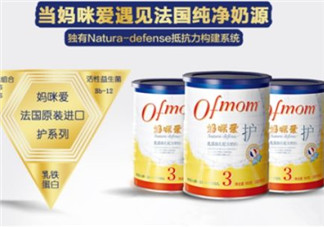 Ofmom奶粉怎么樣 ofmom奶粉好不好？