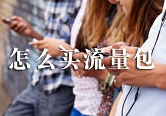 2017父親節(jié)流量什時候可以用？父親節(jié)流量使用時間