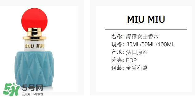 miumiu香水什么味道 miumiu香水味道好聞么？