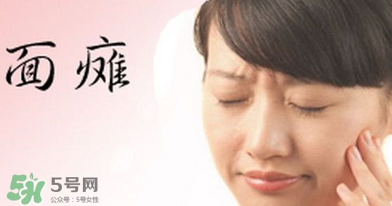 面癱是中風(fēng)的前兆嗎？面癱是什么原因引起的？
