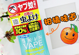 驅(qū)蚊噴霧可以帶上飛機嗎？驅(qū)蚊噴霧可以托運嗎？
