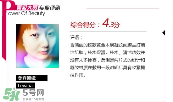 香蒲麗木炭面膜怎么樣？香蒲麗黃金木炭凝膠面膜怎么用