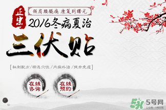 三伏貼要貼幾次？三伏貼要貼多久？