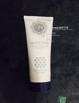 cm脫毛膏多少錢？cm脫毛膏日本價格