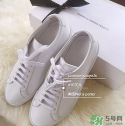 common projects小白鞋多少錢？common projects小白鞋價格