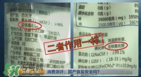 亞鐵氰化鉀食鹽有毒嗎？食鹽添加亞鐵氰化鉀滅種？