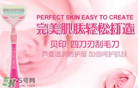 貝印刮毛刀怎么用？貝印刮毛刀怎么清洗？