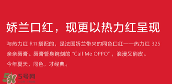 oppoR11送口紅嗎？oppoR11送什么口紅？