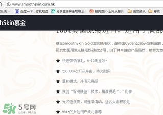 smoothskin慕金脫毛儀多少錢(qián)？smoothskin官網(wǎng)怎么買(mǎi)？