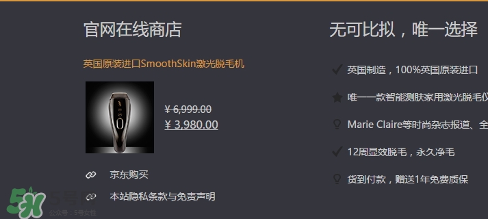 smoothskin慕金脫毛儀多少錢(qián)？smoothskin官網(wǎng)怎么買(mǎi)？