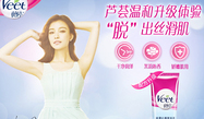 薇婷脫毛膏孕婦可以用嗎？懷孕可以用薇婷脫毛膏嗎？