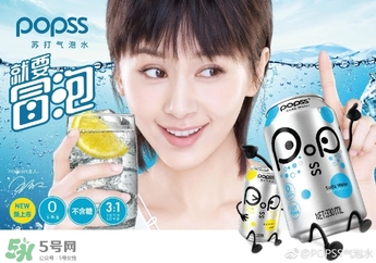 popss蘇打氣泡水怎么樣？popss蘇打氣泡水好喝嗎？