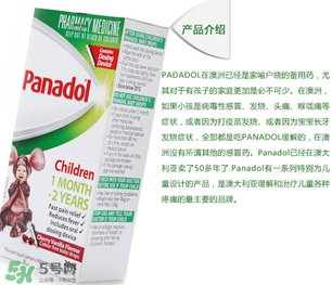 Panadol是什么藥？兒童Panadol是什么藥？