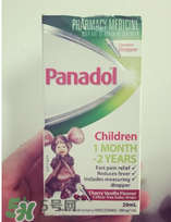 panadol退燒藥保質(zhì)期是多久？panadol保質(zhì)期幾年？
