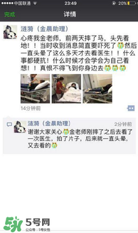 金晨不慎落馬 金晨為什么落馬？