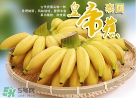 帝王蕉和皇帝蕉有區(qū)別嗎？帝王蕉和普通香蕉區(qū)別
