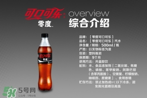 可口可樂零度多少錢？可口可樂零度好喝嗎？