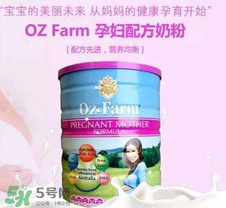 Oz Farm孕婦奶粉怎么樣？Oz Farm孕婦奶粉好不好？