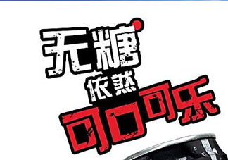 可口可樂新品無糖可樂多少錢？好喝嗎？上市時間？