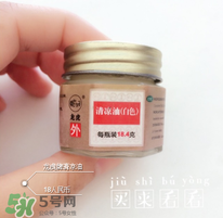 清涼油什么牌子好？什么牌子的清涼油好？