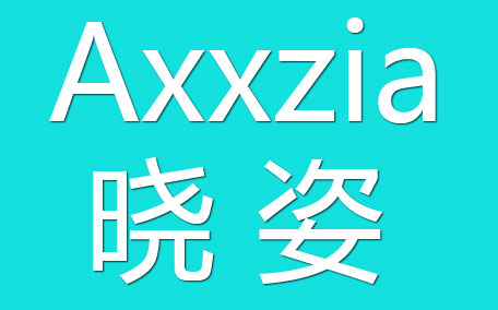axxzia曉姿眼霜怎么樣？曉姿眼霜多少錢？