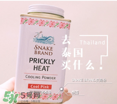 泰國(guó)蛇牌爽身粉孕婦能用嗎？孕婦能用泰國(guó)蛇牌爽身粉嗎？