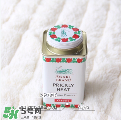 蛇牌爽身粉怎么打開？蛇牌爽身粉怎么開蓋？