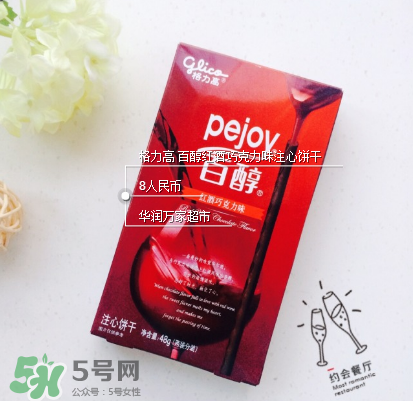 百奇和百醇的區(qū)別？百奇和百醇哪個(gè)好吃？
