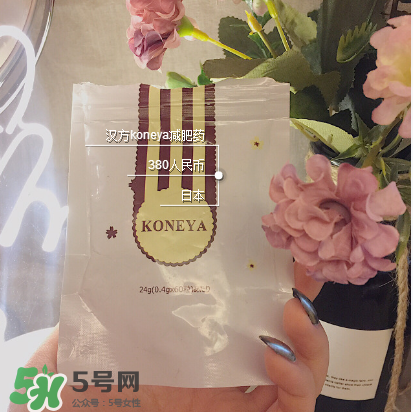 koneya減肥藥怎么樣？koneya減肥藥有用嗎？