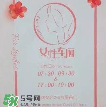 女性車廂什么時(shí)間段開啟？女性車廂能防性騷擾嗎？