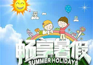 暑假怎么安排孩子最好？暑假怎么過才有意義？