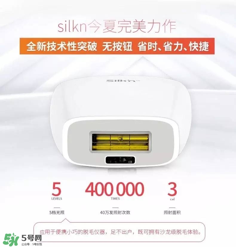 silkn脫毛儀infinity和jewel哪個(gè)好？silkn infinity和jewel區(qū)別