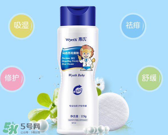 惠氏痱子粉怎么樣？惠氏痱子粉好用嗎？