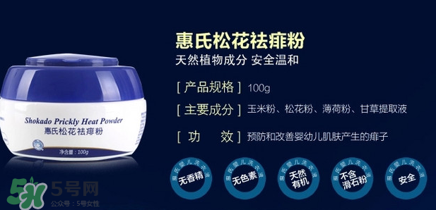 惠氏痱子粉怎么樣？惠氏痱子粉好用嗎？