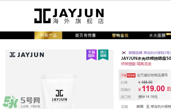 jayjun水光防曬霜多少錢？jayjun水光防曬霜專柜價(jià)格
