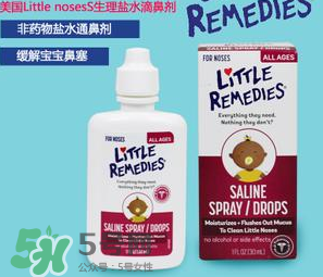 little remedies滴鼻劑好不好？little remedies滴鼻劑怎么樣？