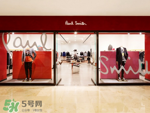 paul smith是什么牌子？保羅史密斯是奢飾品嗎？