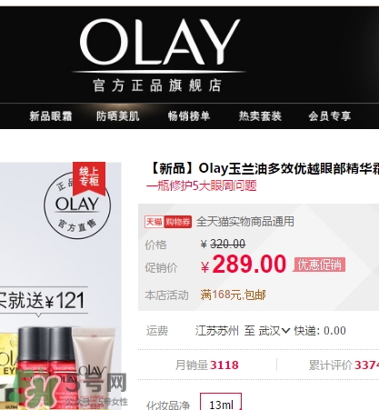 玉蘭油眼部素顏霜怎么樣？玉蘭油眼部素顏霜多少錢(qián)