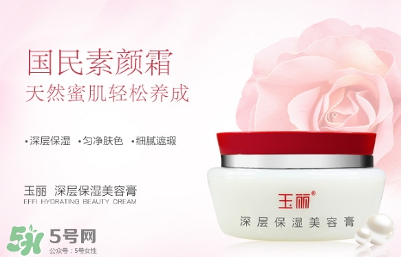 玉麗深層保濕美容膏怎么樣？玉麗深層保濕美容膏功效