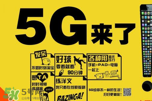 中國聯(lián)通5g是什么？中國聯(lián)通5g什么時(shí)候出？