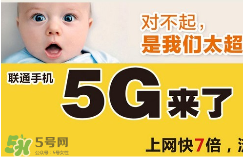 中國聯(lián)通5g是什么？中國聯(lián)通5g什么時(shí)候出？