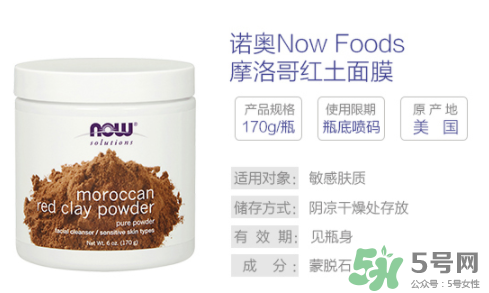 now foods摩洛哥面膜怎么樣？now foods摩洛哥面膜好不好？