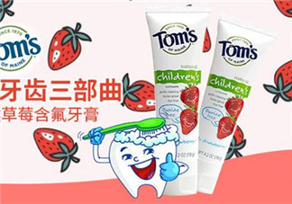 toms牙膏有哪些系列？toms牙膏應(yīng)該怎么選？