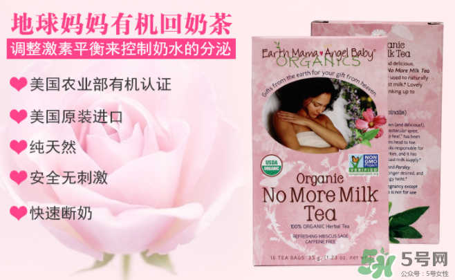 地球媽媽斷奶茶有效嗎？Earth Mama地球媽媽回奶茶怎么樣？