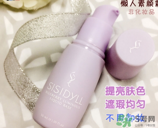 sisidyll藍莓修顏乳怎么用？sisidyll藍莓修顏乳多少錢