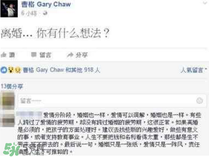 曹格被爆分居 曹格離婚了嗎？