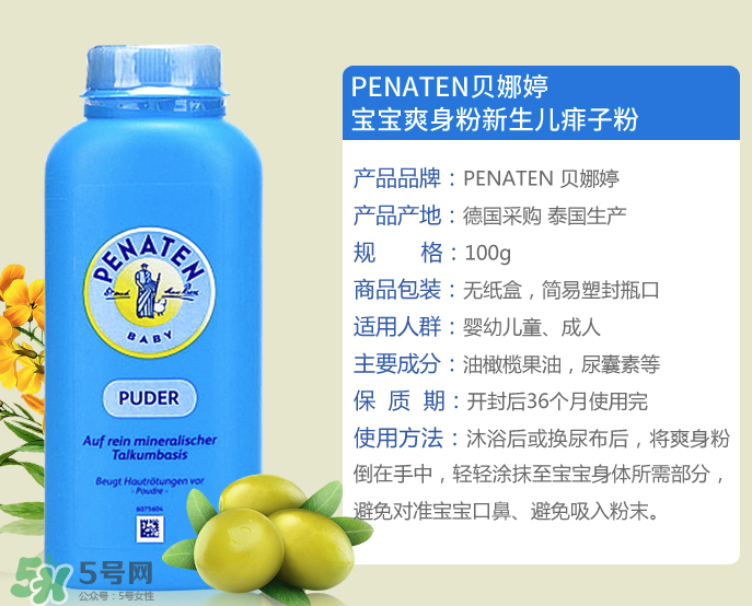 Penaten貝娜婷爽身粉生產(chǎn)日期怎么看？貝娜婷爽身粉保質(zhì)期多久？