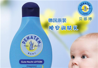Penaten貝娜婷身體乳怎么樣？Penaten貝娜婷身體乳好用嗎？