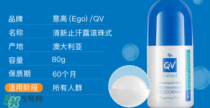 Ego QV止汗露孕婦可以用嗎？孕婦能不能用Ego QV止汗露？
